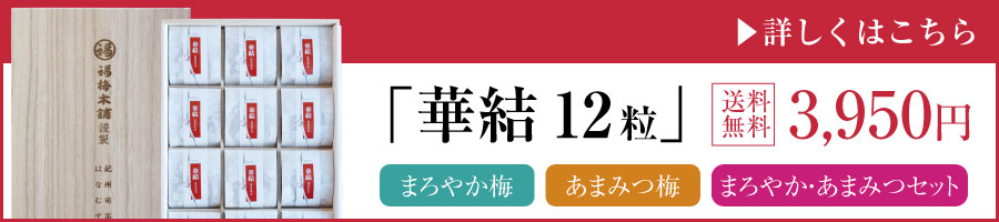 華結12粒