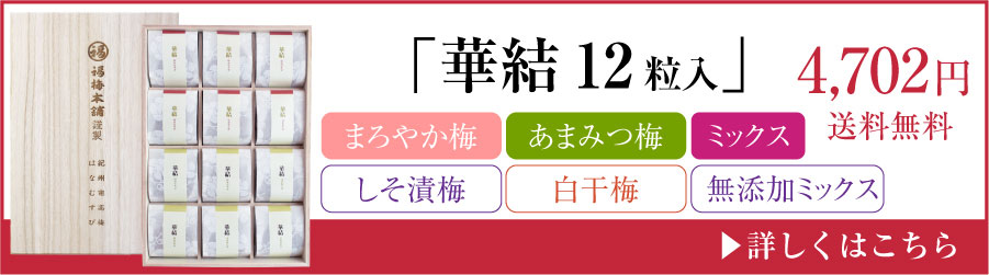 華結12粒