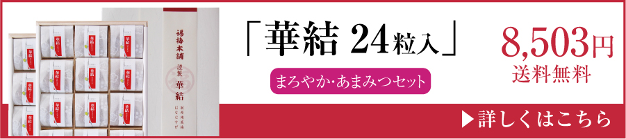華結24粒