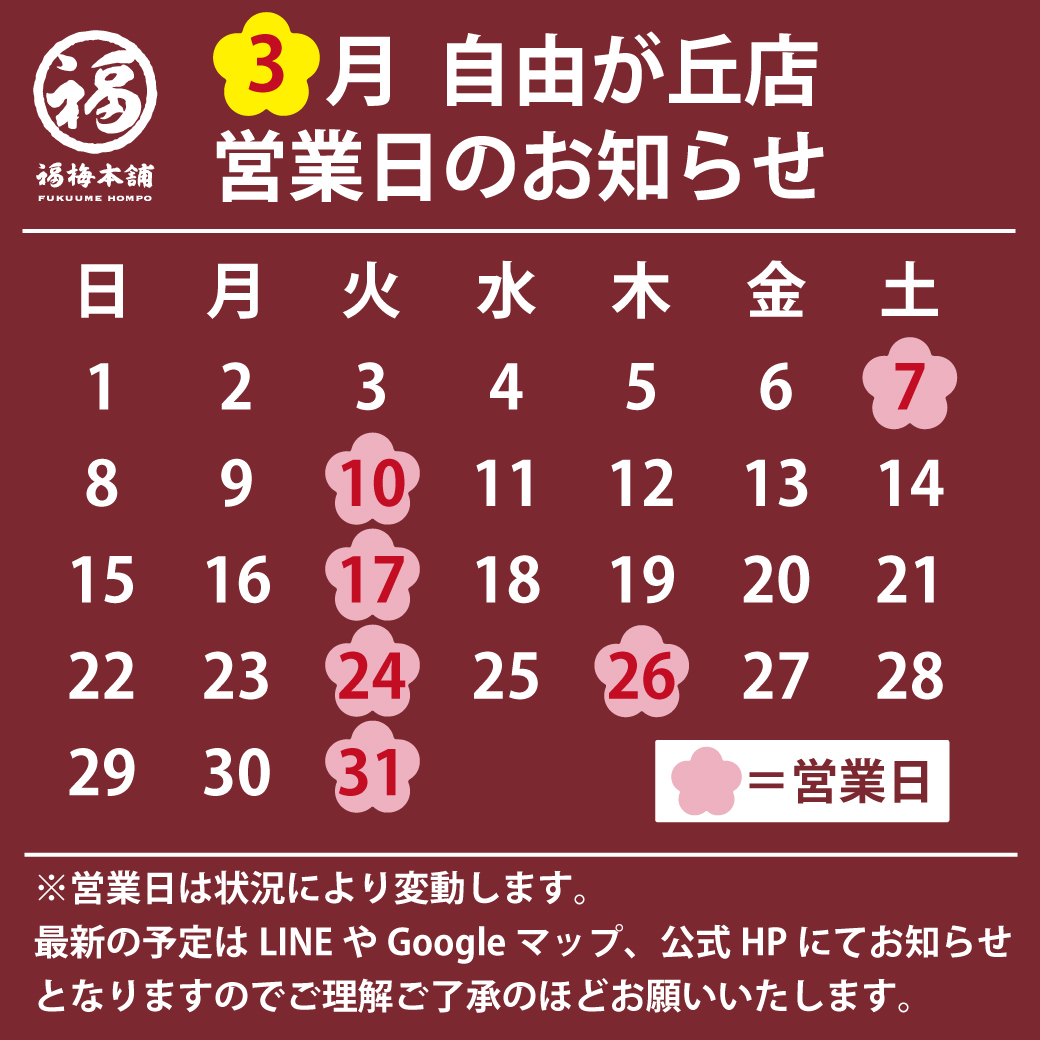 2月営業日カレンダー