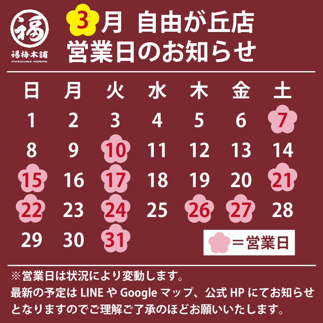 3月営業日カレンダー