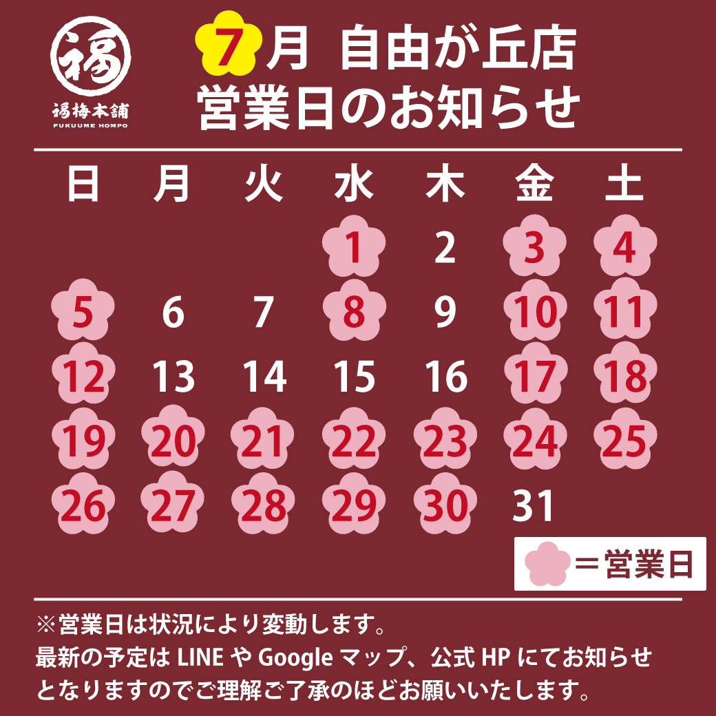 7月営業日カレンダー