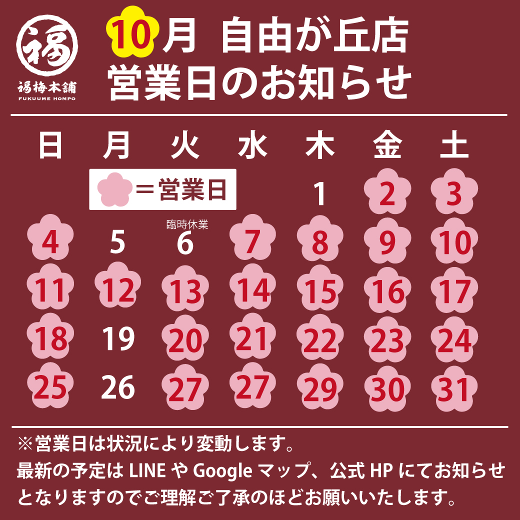 10月営業日カレンダー
