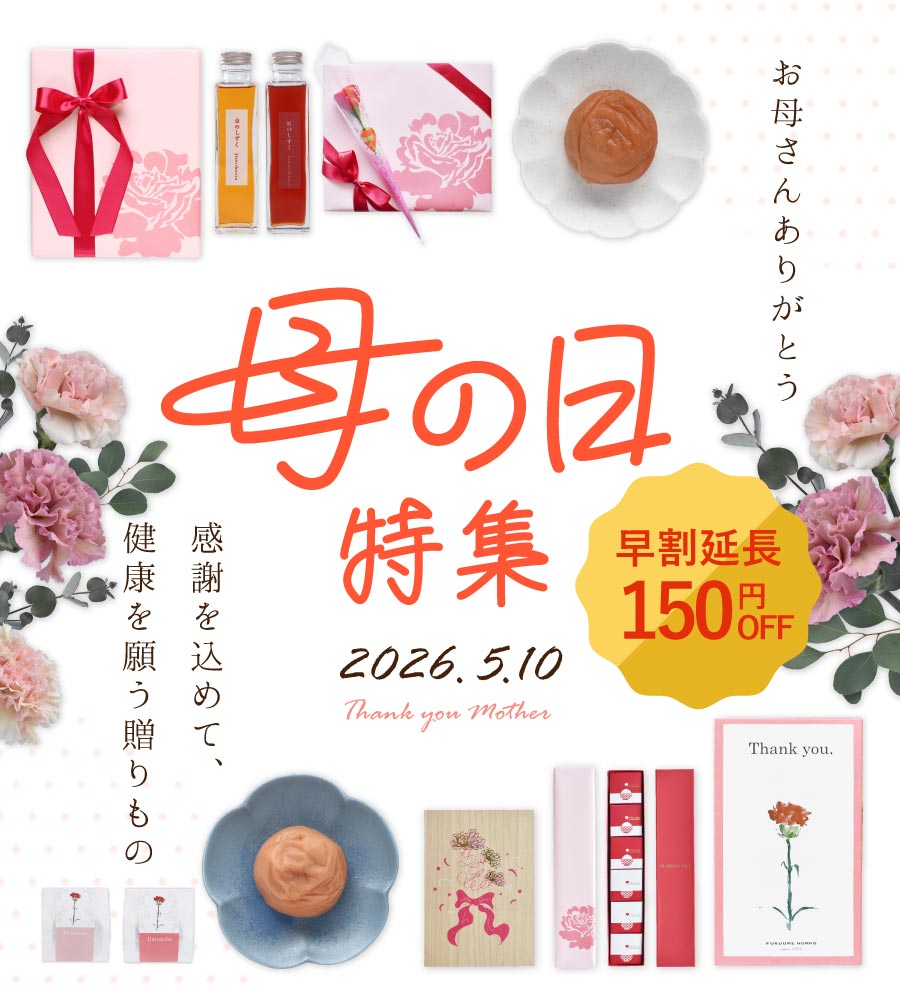 母の日特集