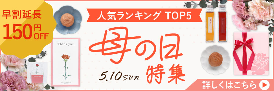2026haha_tokusyu_900300_150off.jpg
