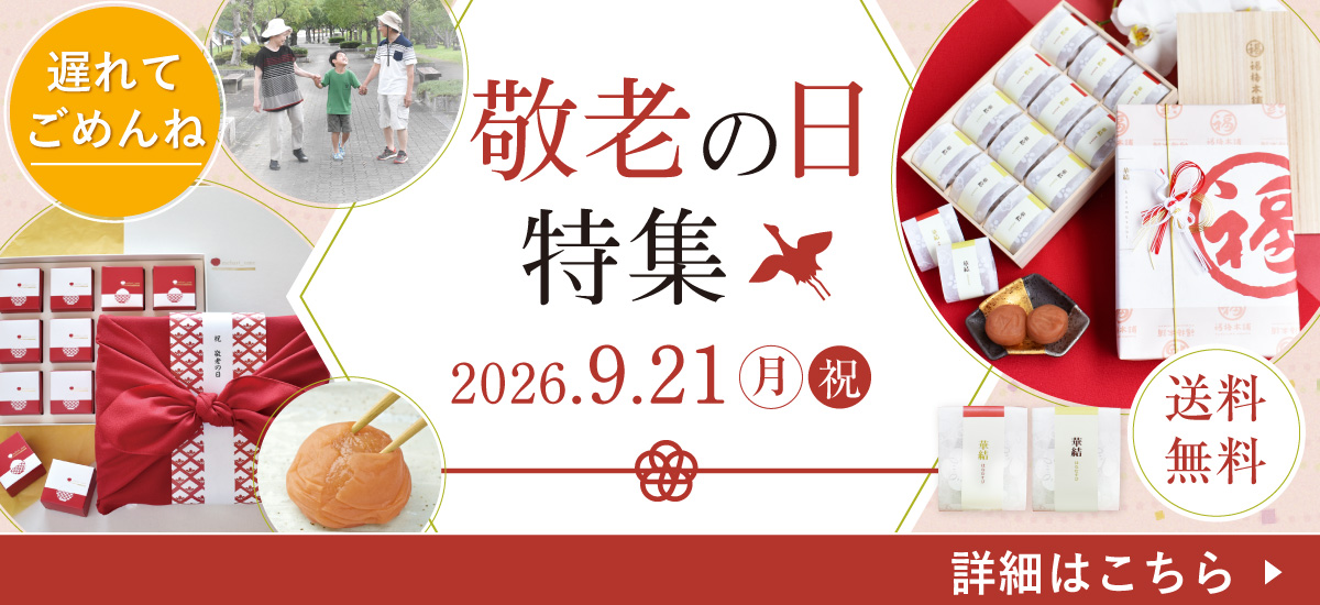 2026keirou_tokusyu1200550.jpg