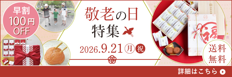 2026keirou_tokusyu900300.jpg