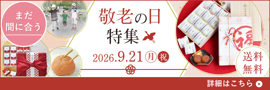 2026keirou_tokusyu900300.jpg