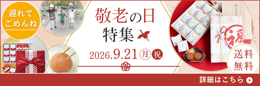 2026keirou_tokusyu900300.jpg