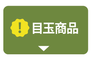 2026新春セール | 紀州梅干し専門店 福梅本舗