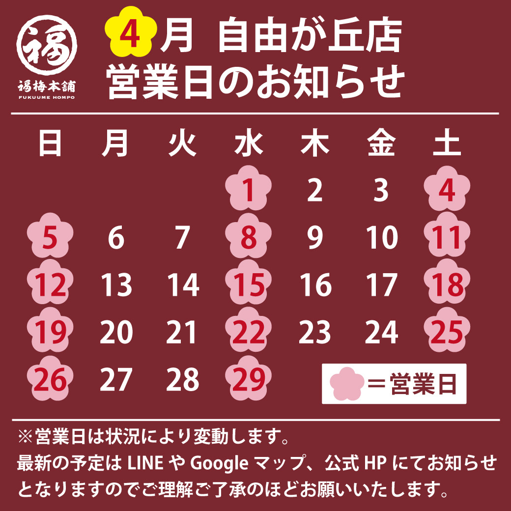 4月営業日カレンダー