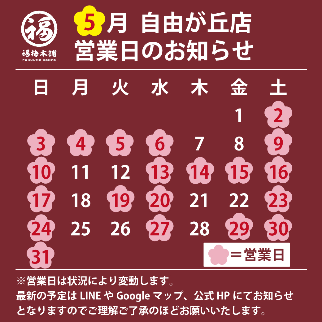 5月営業日カレンダー