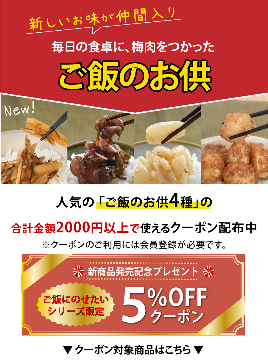 ご飯のお供シリーズ