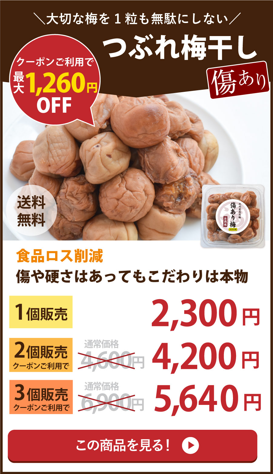 2026新春セール | 紀州梅干し専門店 福梅本舗