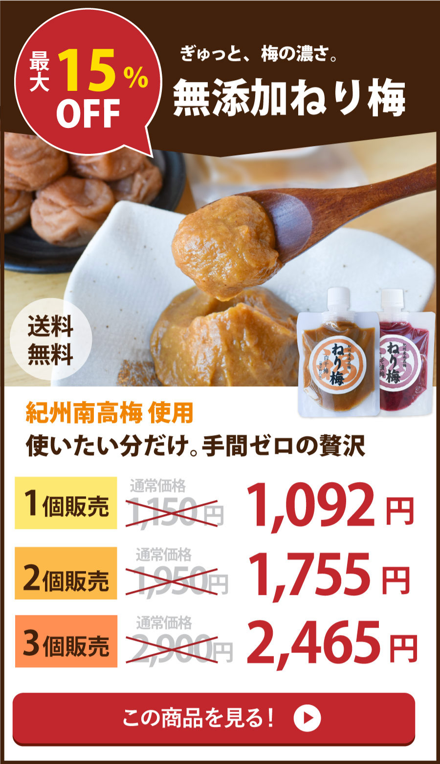 2026新春セール | 紀州梅干し専門店 福梅本舗