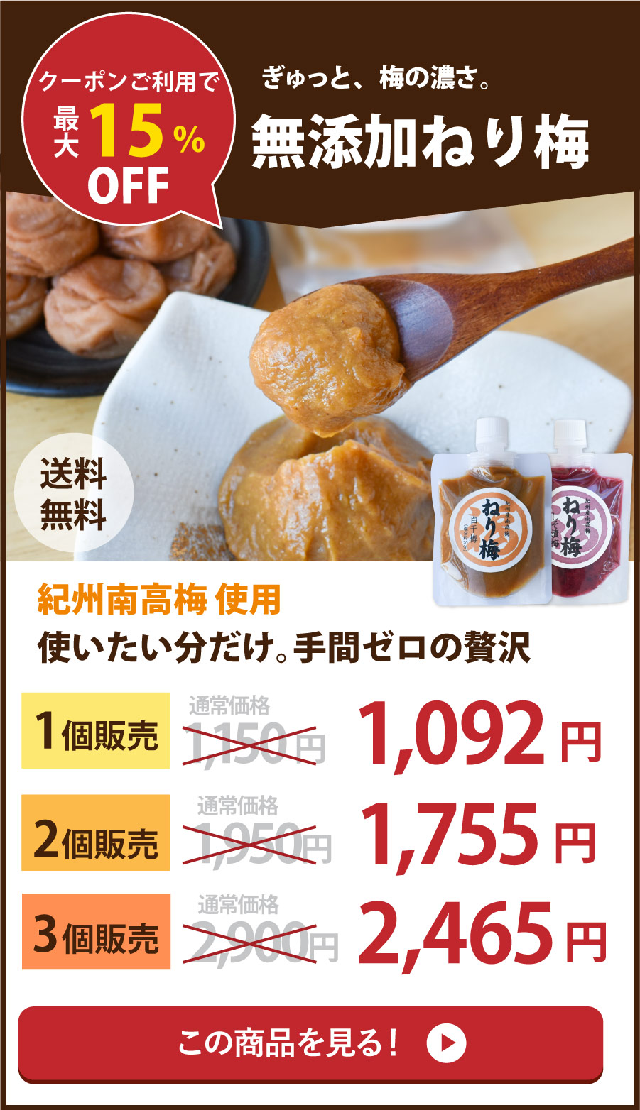 ねり梅