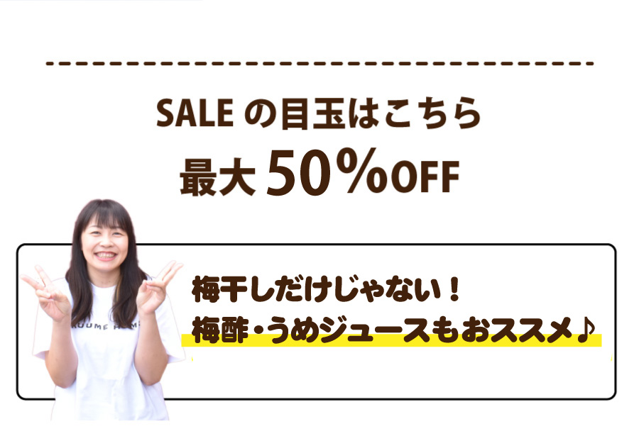 限定セール
