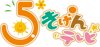 テレビ岩手「5きげんテレビ」