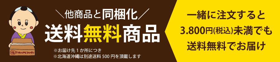 ＼他商品と同梱可／送料無料商品