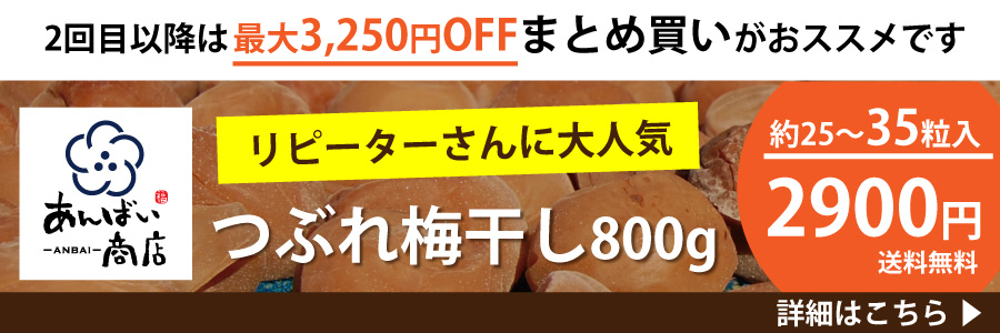 あんばい商店800g