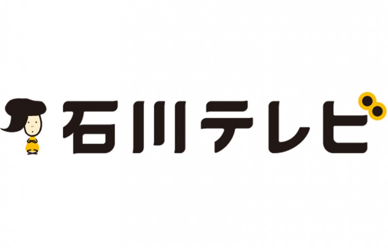 石川テレビ