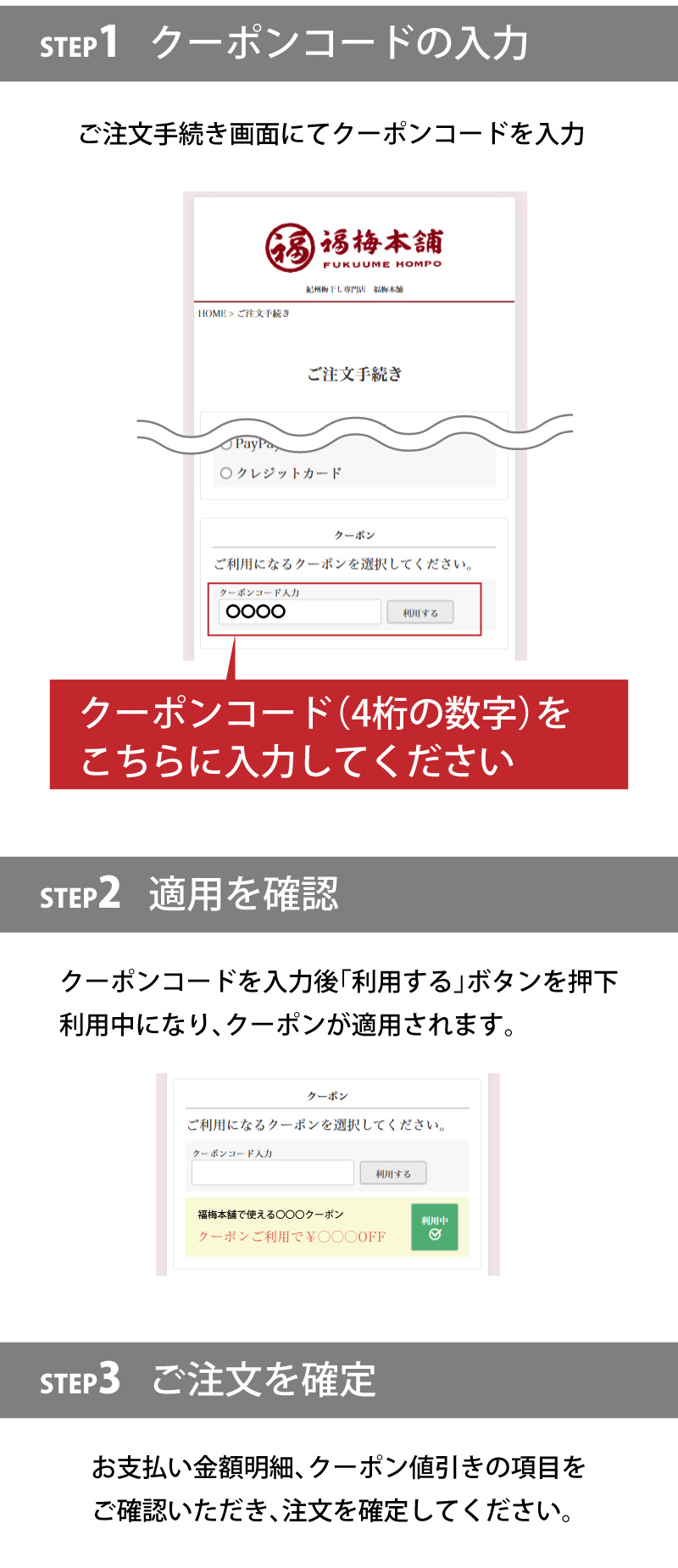 クーポンコードのご利用方法について