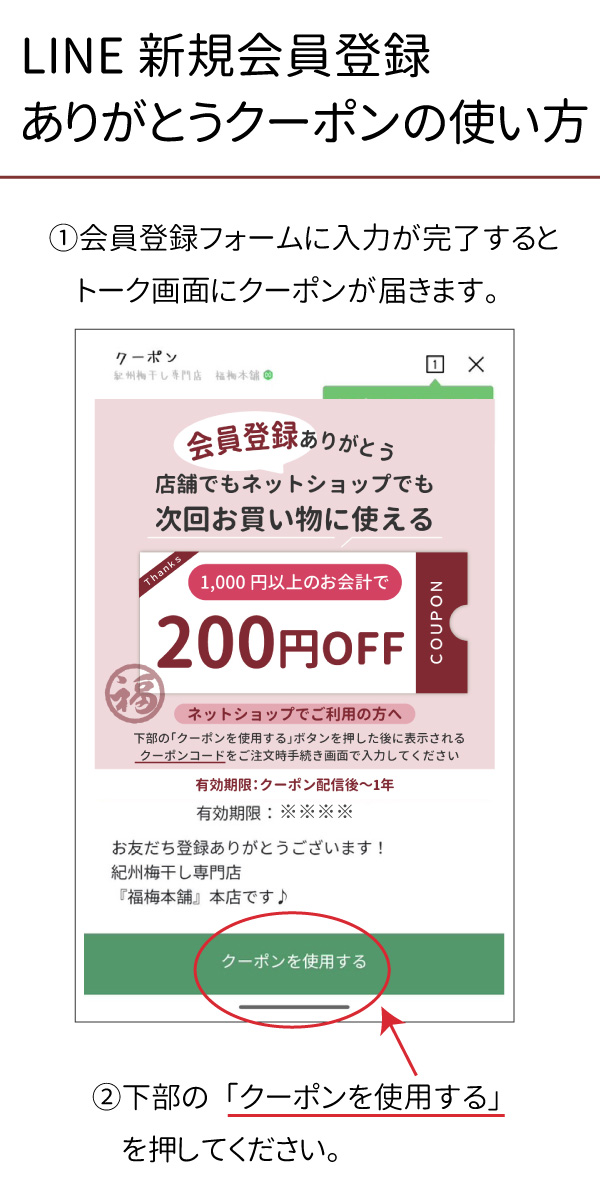 LINEクーポンのご利用方法