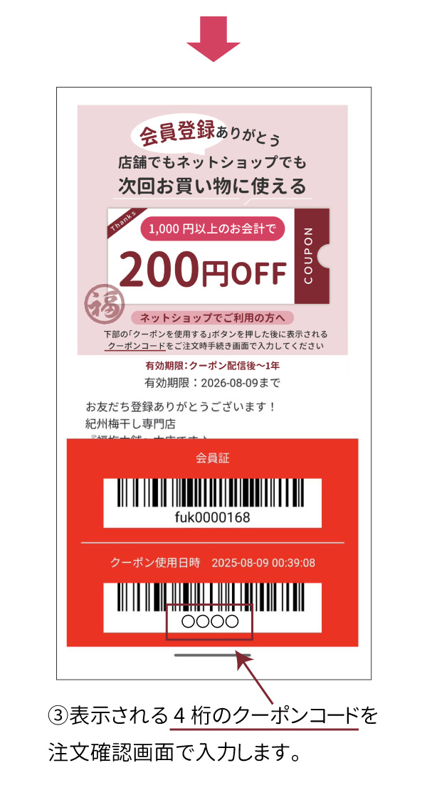 LINEクーポンのご利用方法