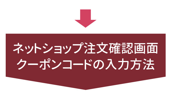 LINEクーポンのご利用方法