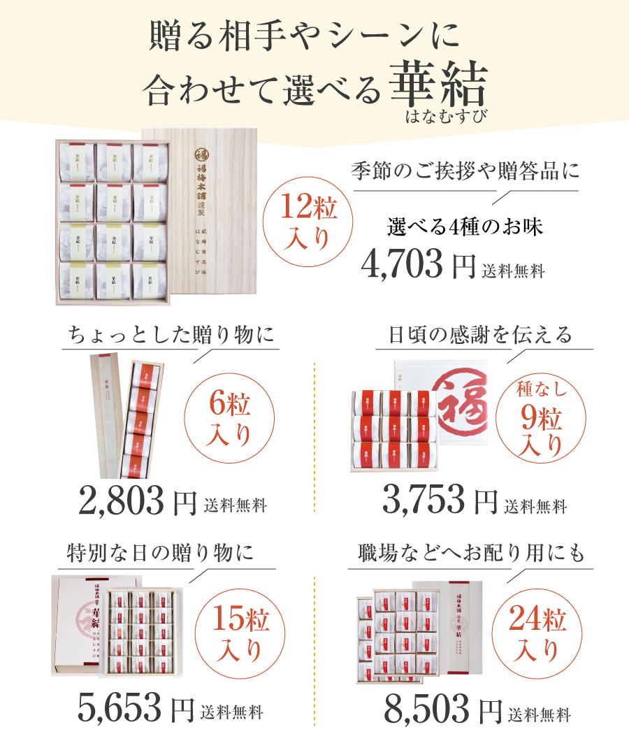 華結は相手やシーンにあわせて選べる華結