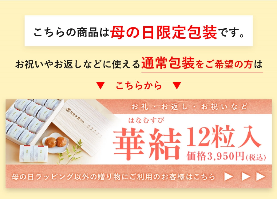 通常版華結１２粒