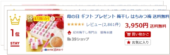 楽天ショップの画像