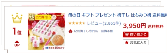 楽天ショップの画像