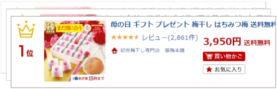 楽天ショップの画像