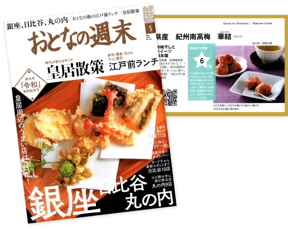 雑誌「おとなの週末」