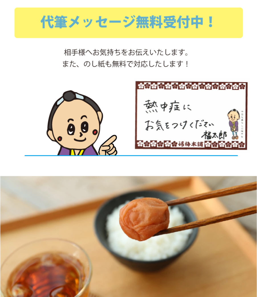 代筆メッセージ無料受付中