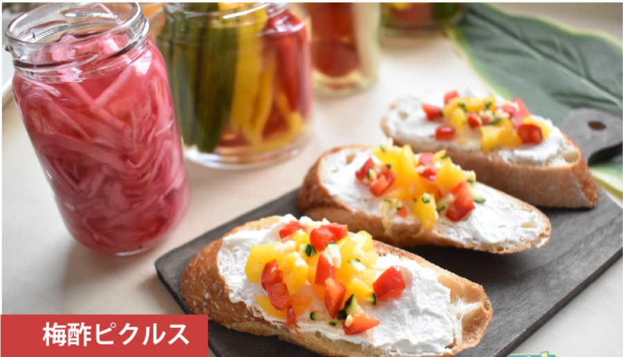 梅酢ピクルス