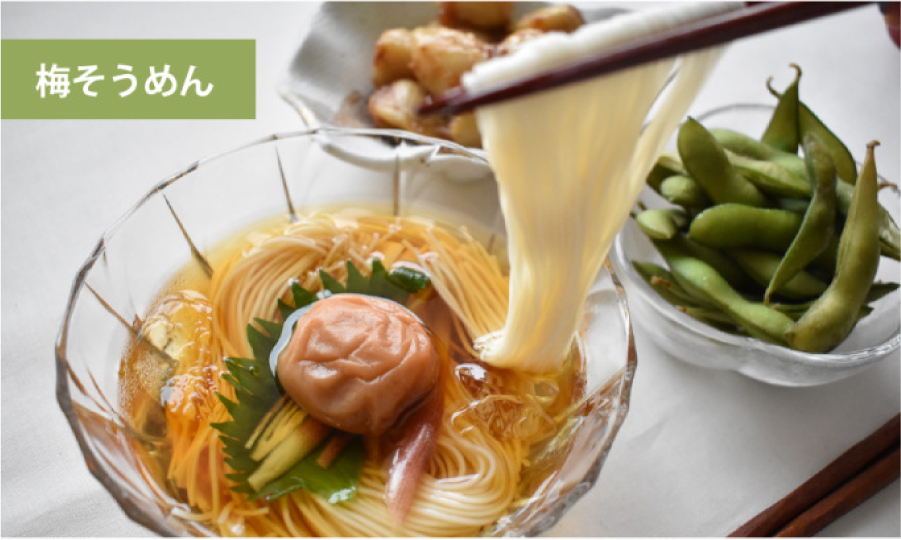 梅そうめん