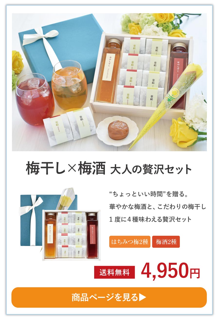 2026父の日特集 | 紀州梅干し専門店 福梅本舗