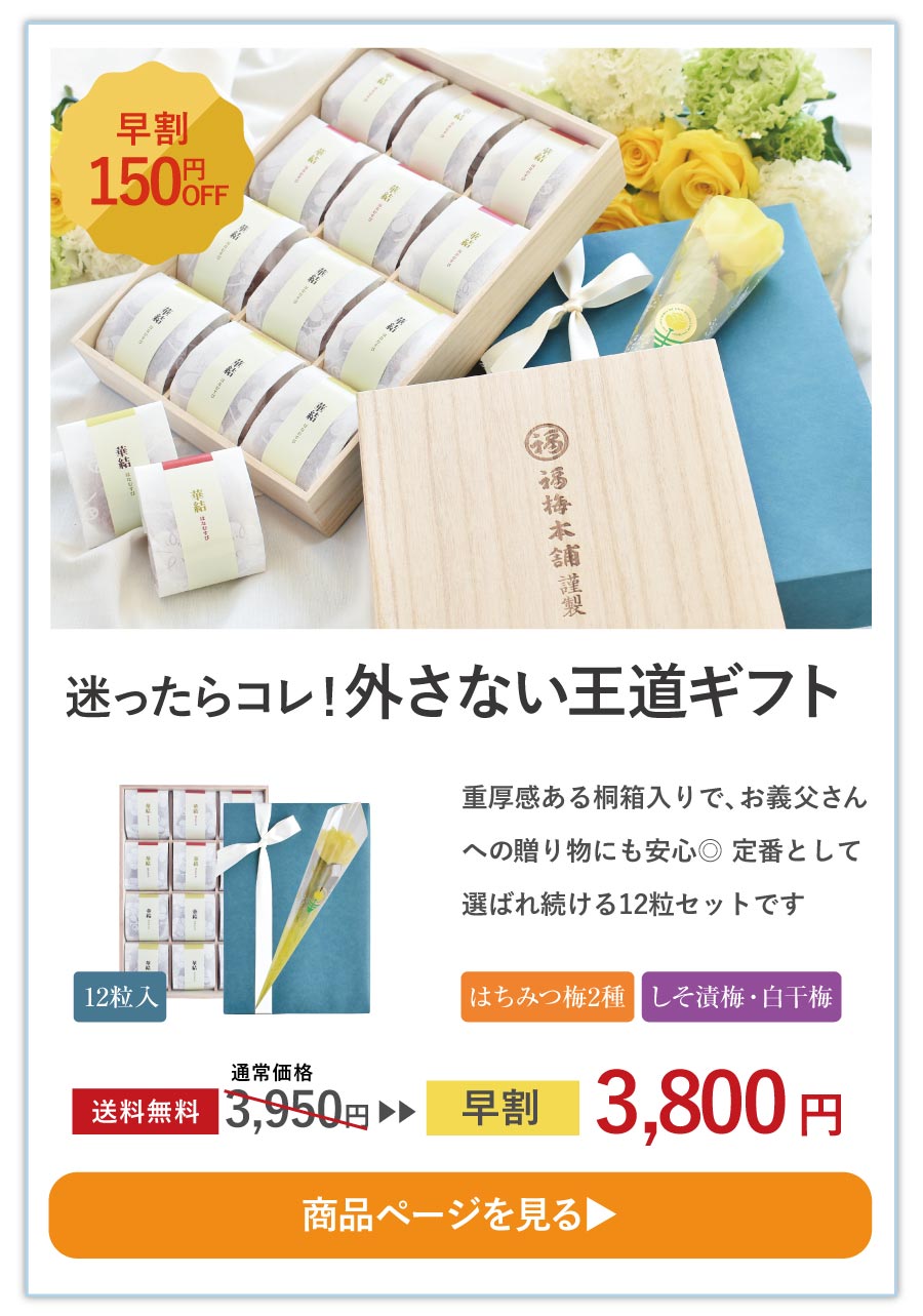最大50％OFF／値上げ前のBIGセール | 紀州梅干し専門店 福梅本舗