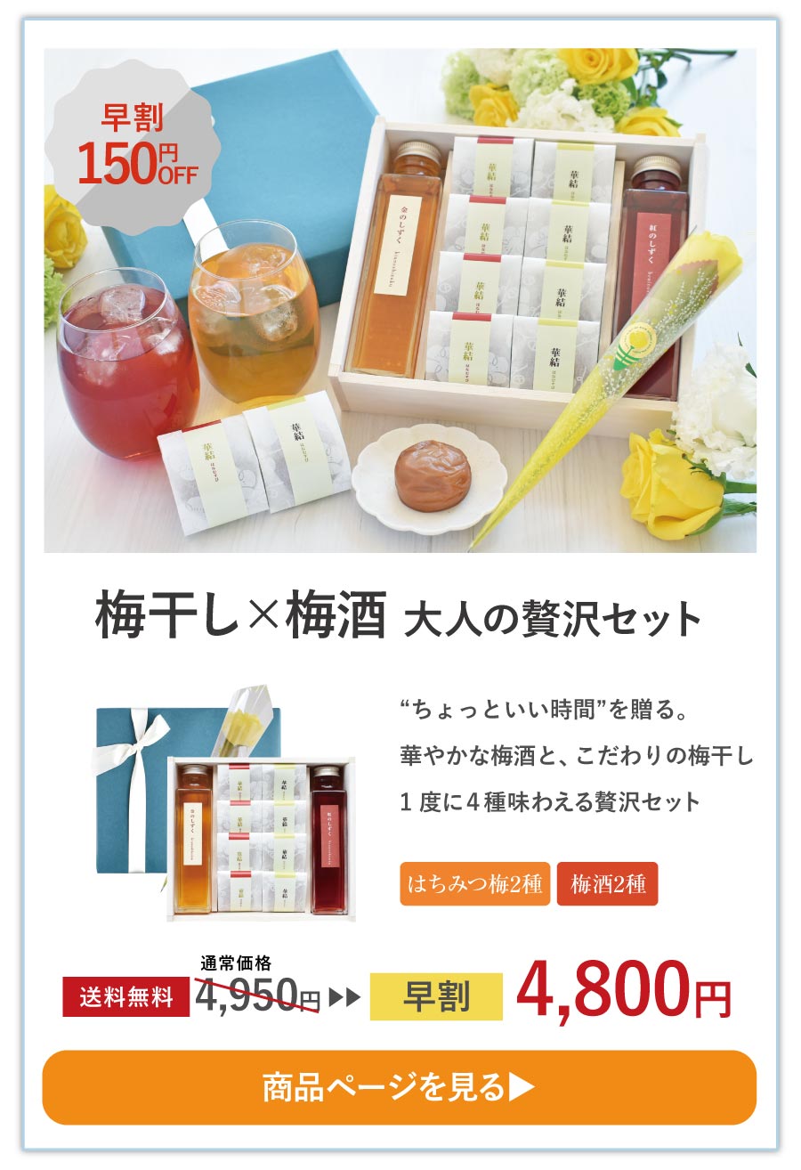 2026新春セール | 紀州梅干し専門店 福梅本舗