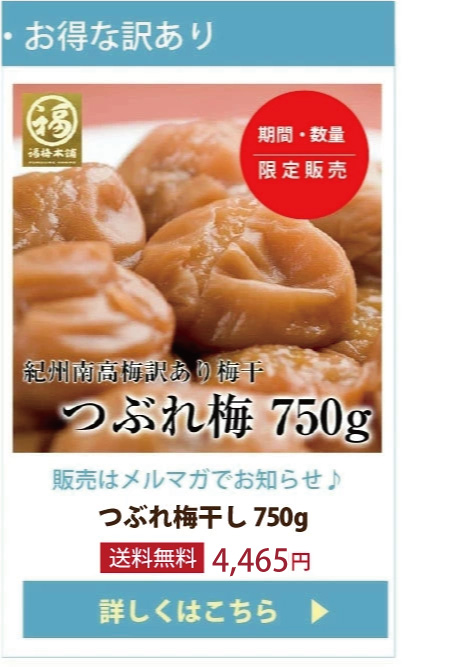 つぶれ梅