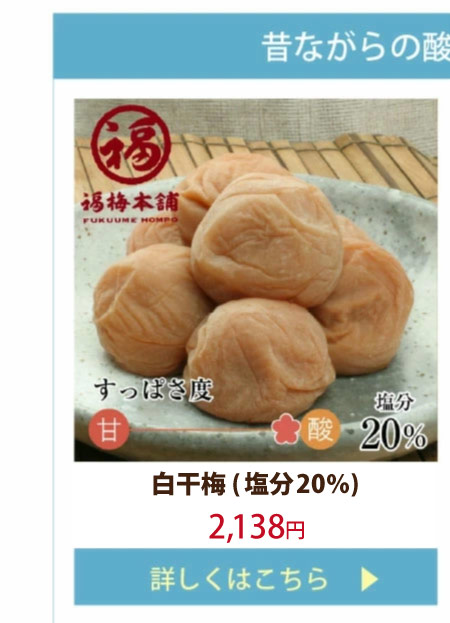 白干梅