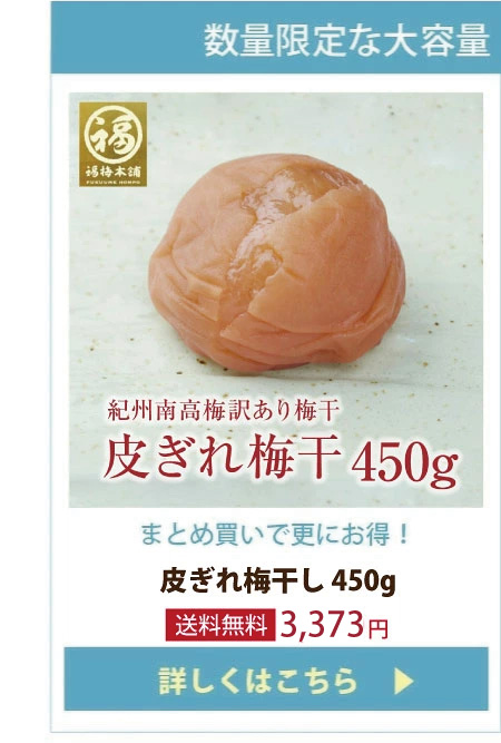 皮ぎれ梅