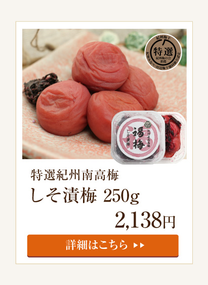 白干梅250g