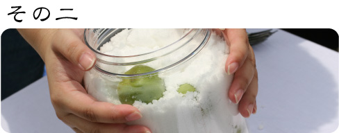 梅ジュース作り方工程2