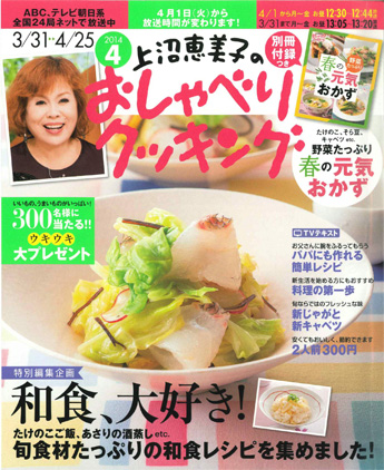 上沼恵美子のおしゃべりクッキン