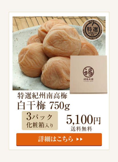 無添加梅干し　福太夫梅(白)　追加分 無添加梅干し | 紀州梅干し専門店 福梅本舗