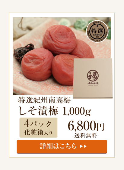 無添加梅干し | 紀州梅干し専門店 福梅本舗