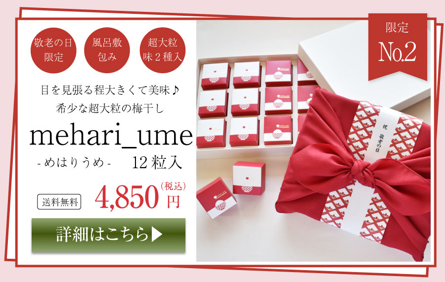 敬老の日限定mahri_ume